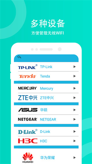 WiFi防蹭网软件手机版1
