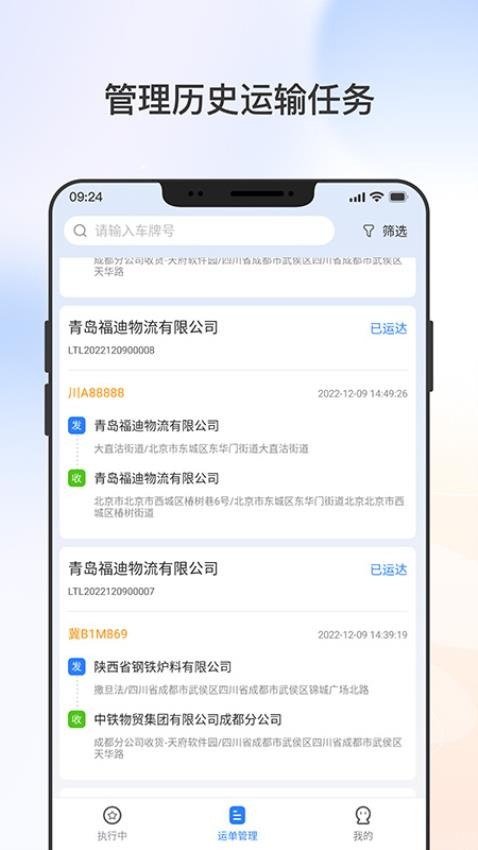 集物流司机版APP0