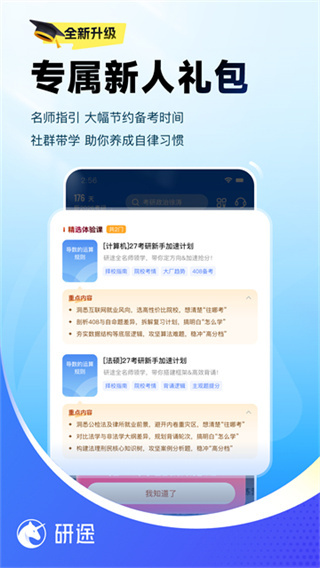 研途考研官方版3