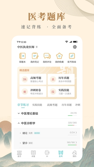 知源中医官方版1