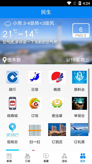 掌上佳木斯4