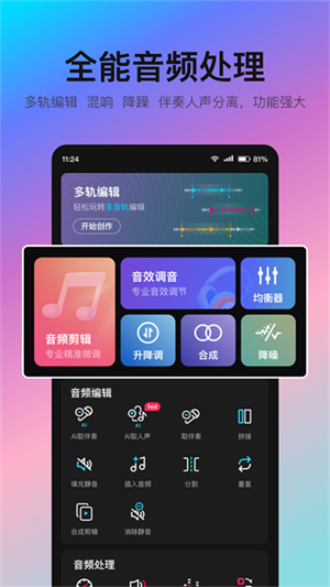 音编美声app2