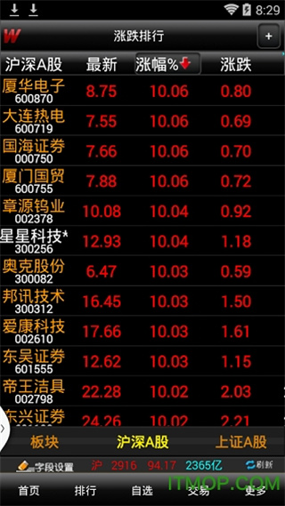 万联大智慧手机版3