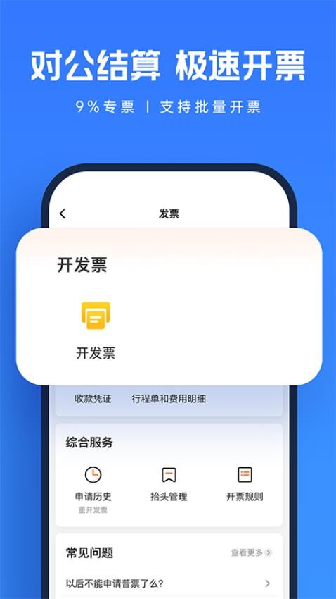 货拉拉企业版软件0