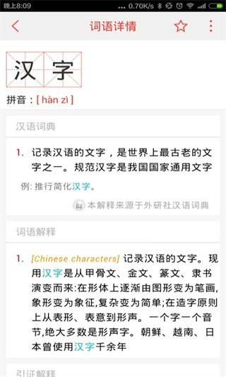 汉语词典手机版1