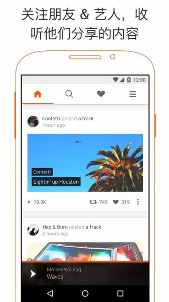 声云SoundCloud app2