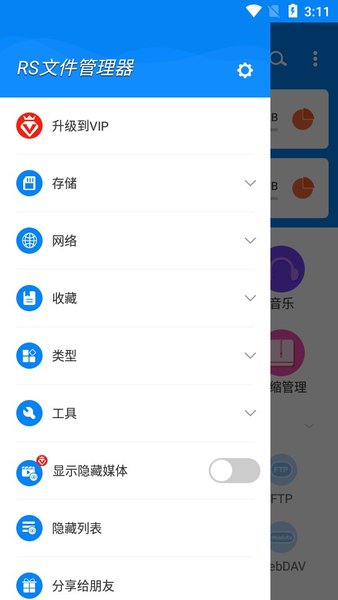 rs文件管理器高级版
