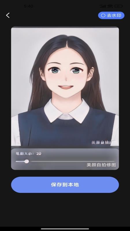 美颜自拍修图免费版0