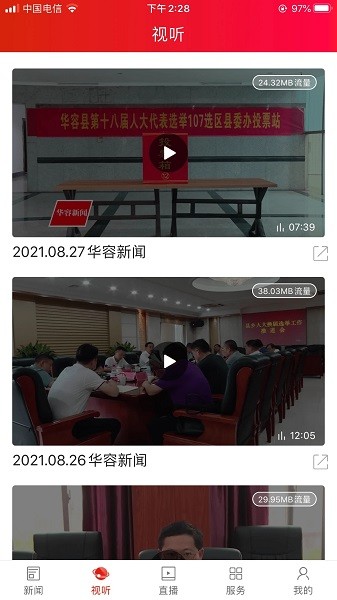 华容手机台新闻网客户端1