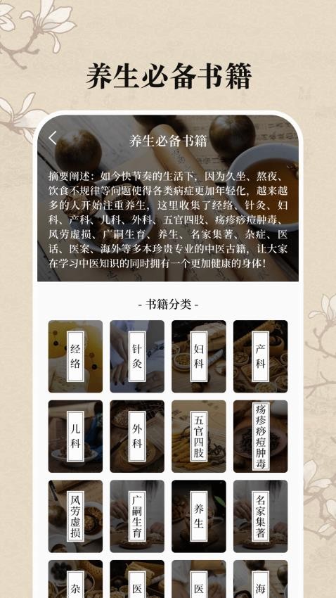 中医养生古籍免费1