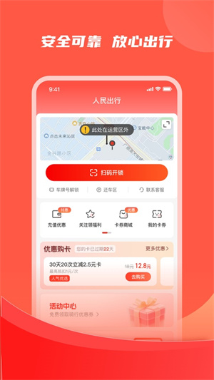 人民出行共享电动车0