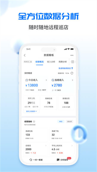 万象网管网吧经营助手3