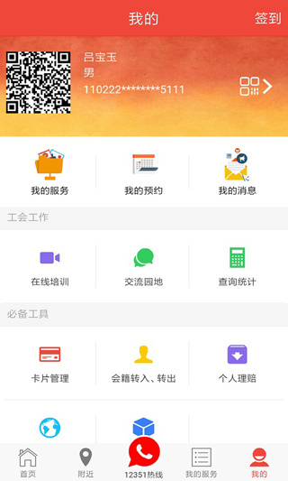 北京工会12351app最新版1