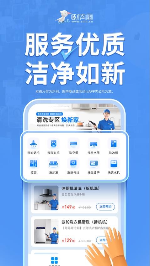 啄木鸟家庭维修平台3