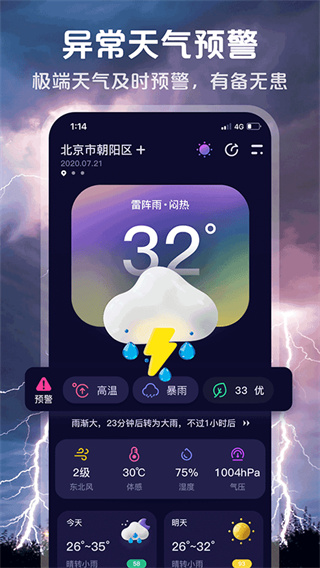 超准天气预报3