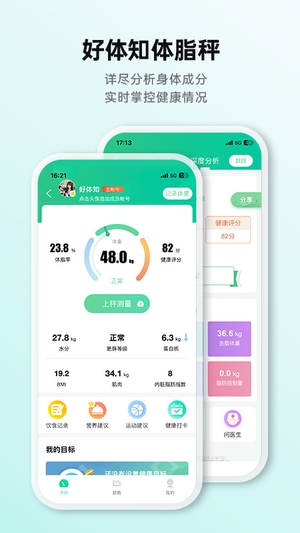 好体知体脂秤app1