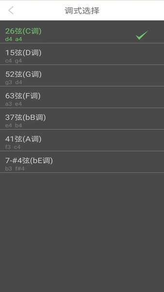 智能二胡调音器免费版0