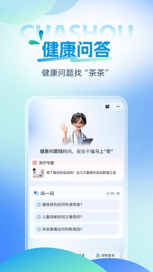 茶寿健康最新版0