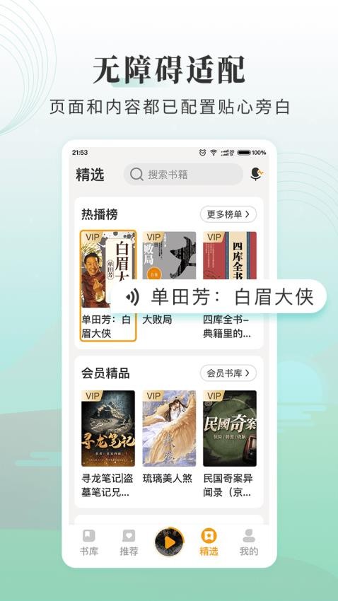 懒人听书大字版免费1