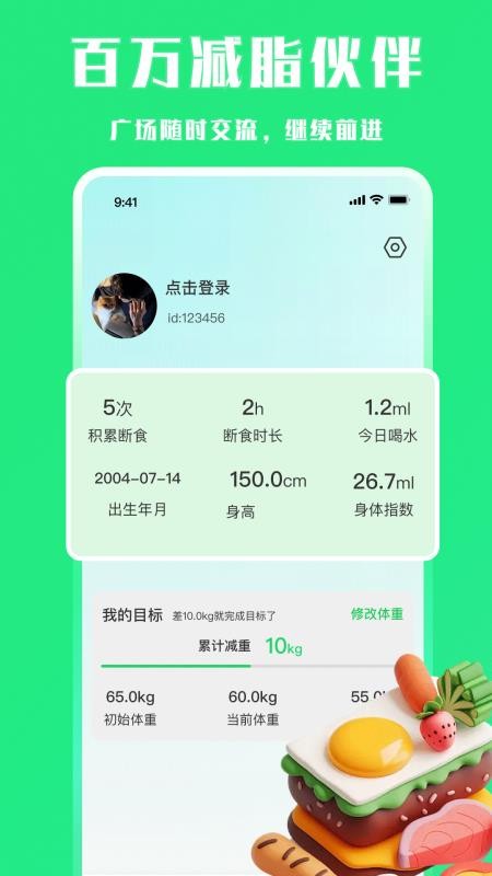 每天轻断食最新版3