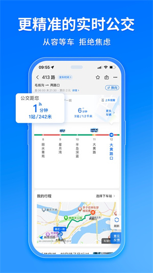 车来了公交车实时查询2