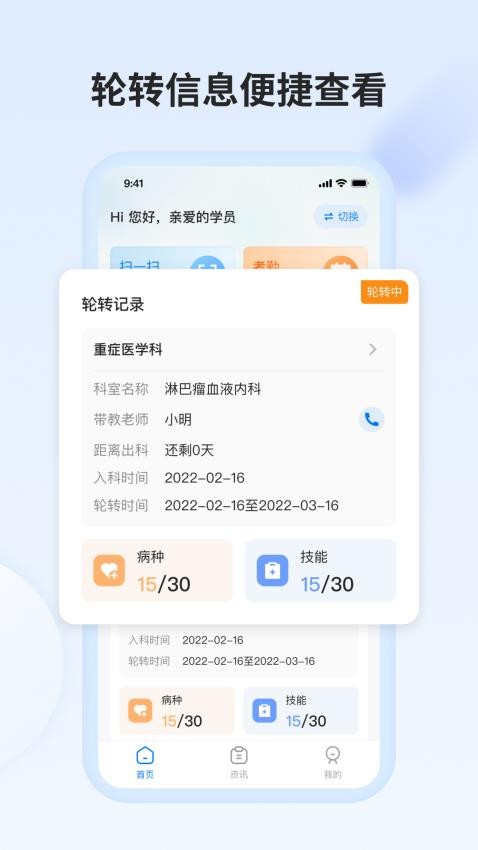 医教万家app1