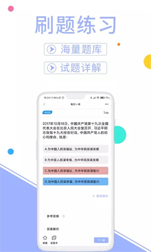 辅警协警考试题库免费版2