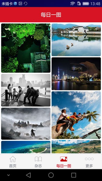 2023中国国家地理杂志电子版免费版2