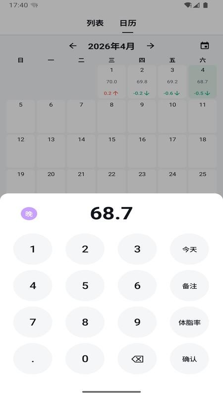 称一下体重日历免费版2
