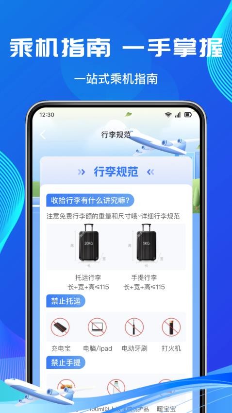 低价机票管家最新版0