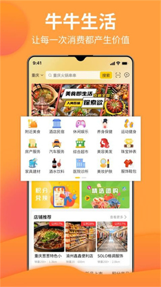 牛牛生活最新版1