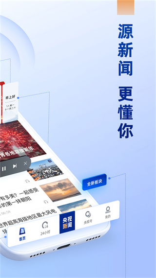 央视新闻手机客户端3