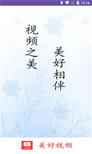 美好影音免费版2