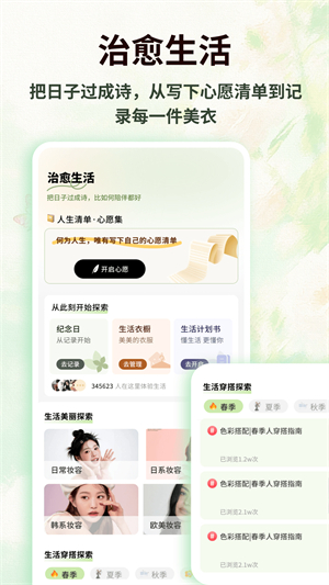 朋友收集梦想生活2