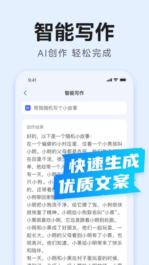 AI万能写作官方版1