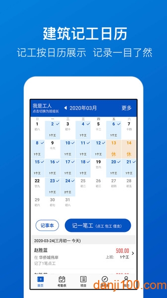 工地考勤app0
