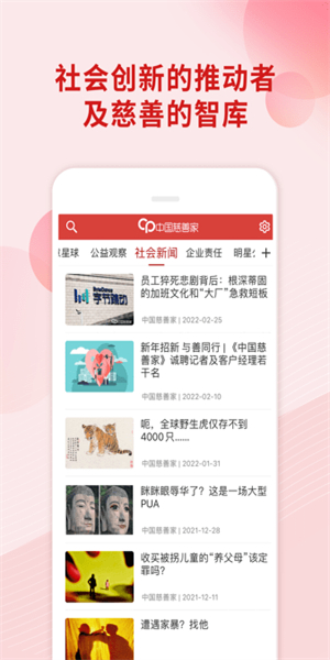 中国慈善家杂志手机客户端1