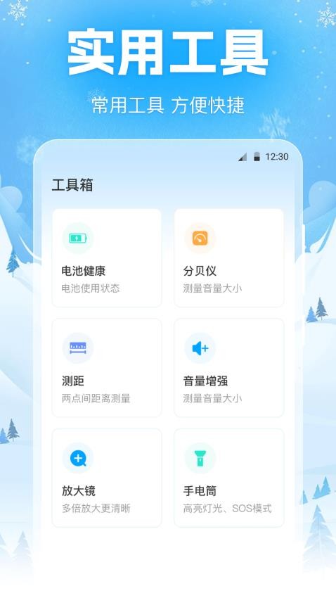 手机降温iPower免费版2