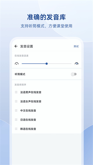 法语助手免费版3