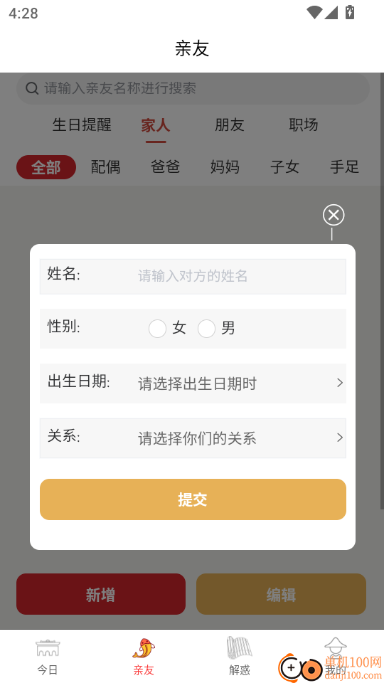 吉祥星事历手机版