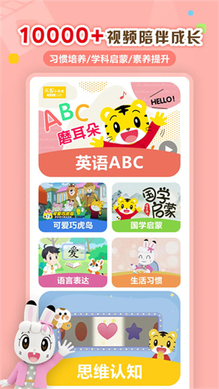 巧虎视频乐园app最新版本(巧虎官方)4