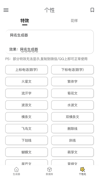 网名生成器软件2