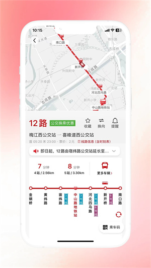 天津公交乘车码软件2