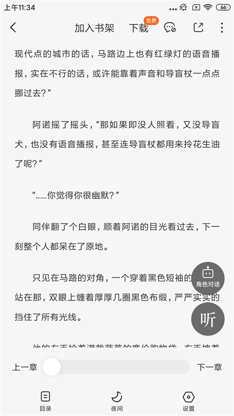 2025番茄免费小说app最新版