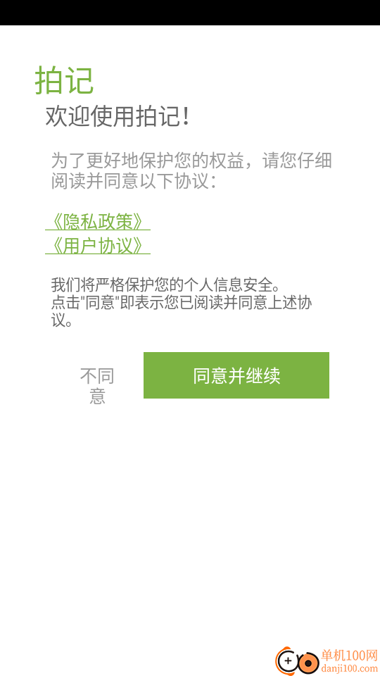 拍记免费版