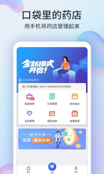 药房网商家版2