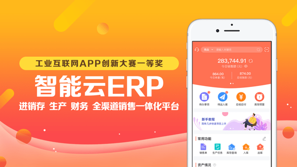 智能云ERP软件