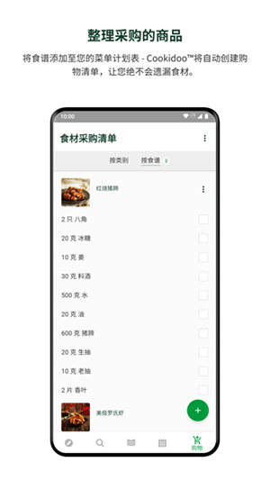 美善品Cookidoo App1