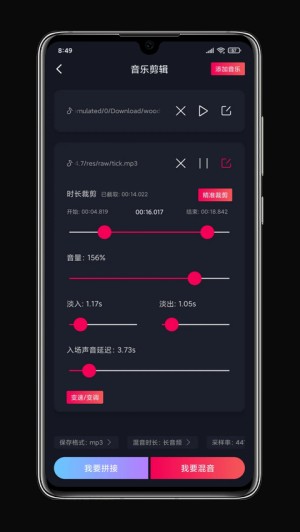 铃声剪辑4