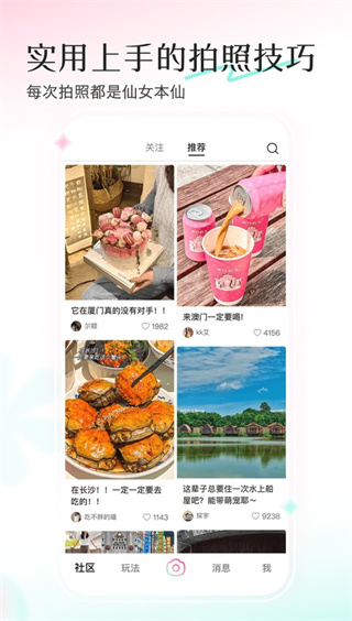 轻颜相机app4